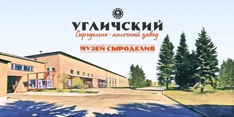 В Угличе завершаются работы по созданию музея истории производства сыра "СырКультПросвет" В Угличе завершаются работы по созданию музея истории производства сыра "СырКультПросвет"